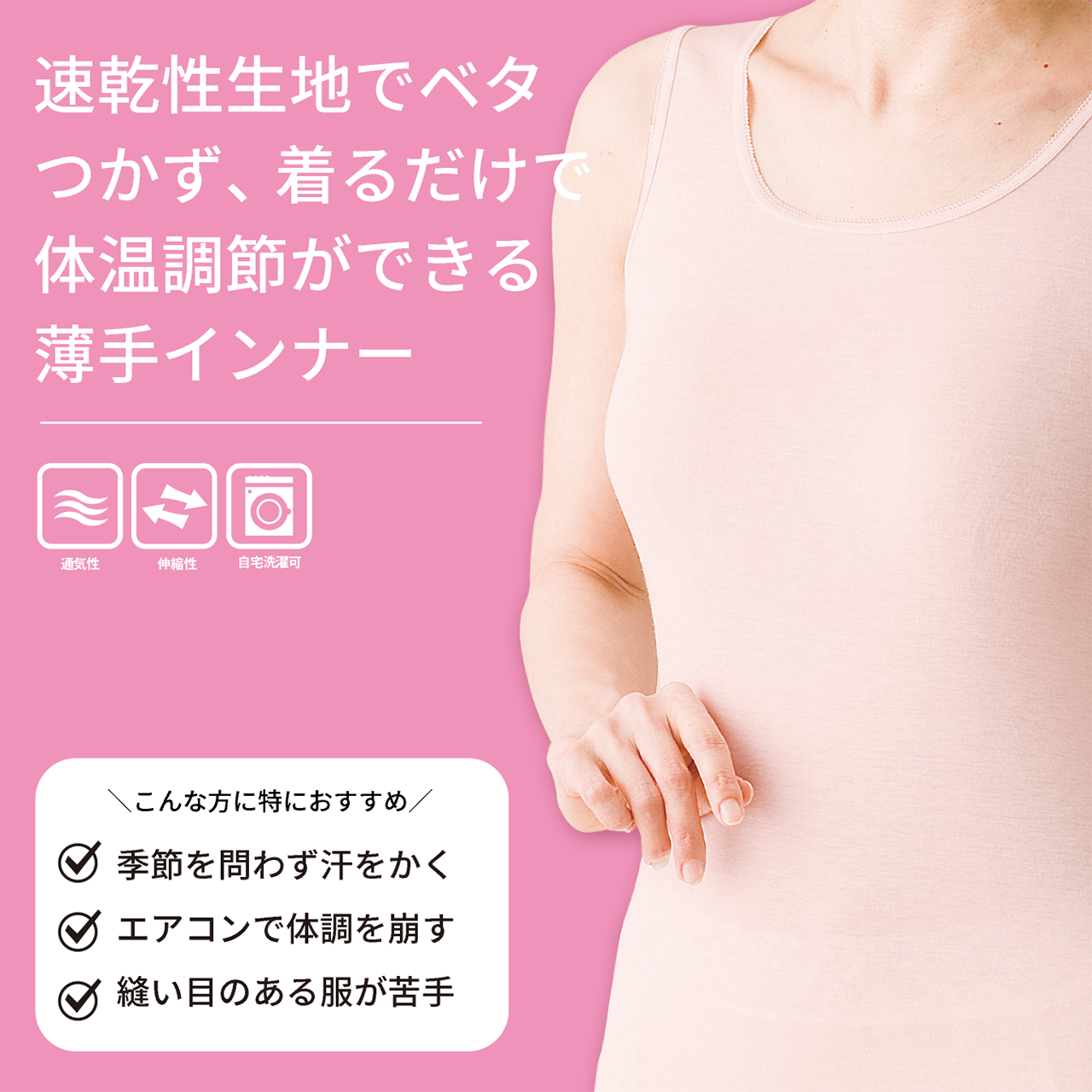 薄手インナー ノースリーブ