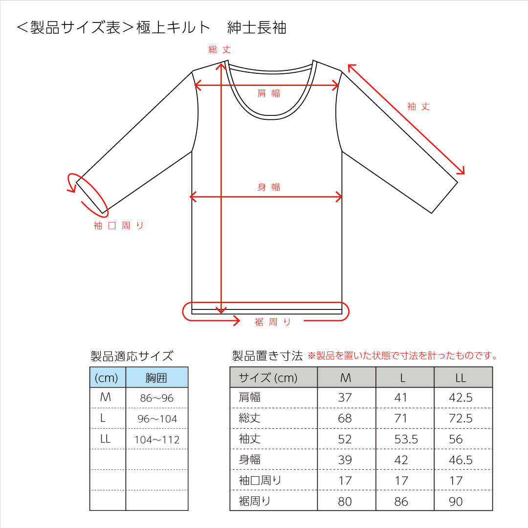 極上キルトインナー 男性用長袖シャツ(3301)