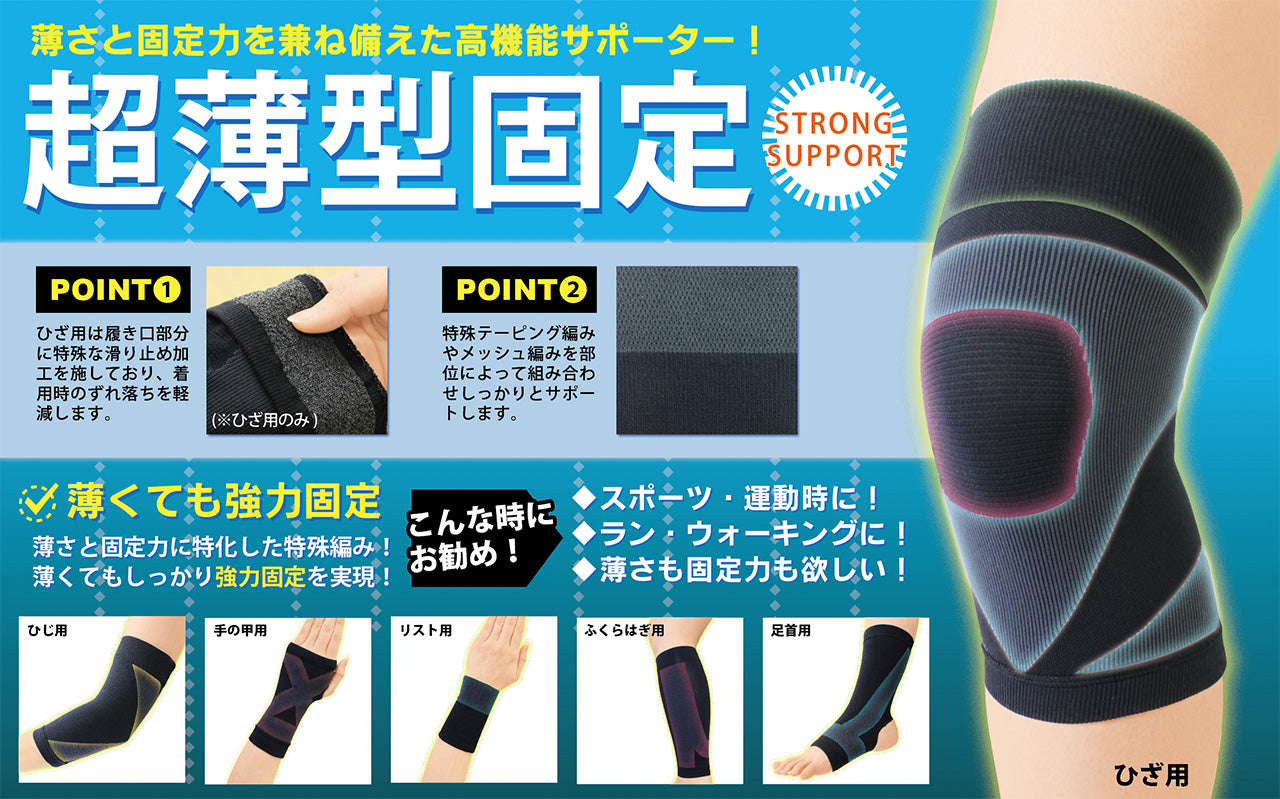 超薄型固定サポーター 手の甲用1枚入(4682)