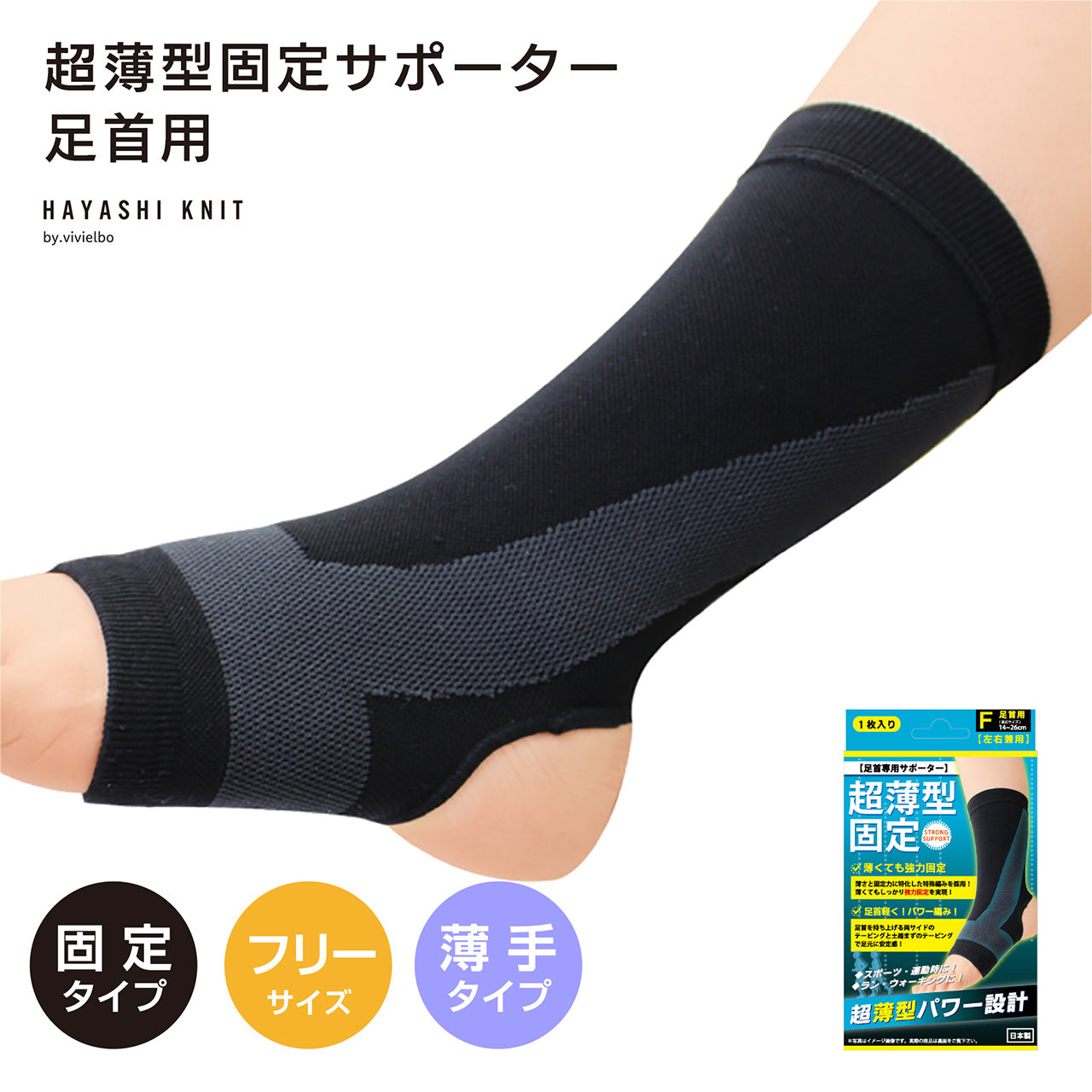 超薄型固定サポーター 足首用1枚入(4683)