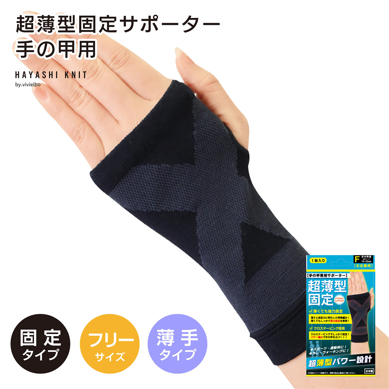 超薄型固定サポーター 手の甲用1枚入(4682)