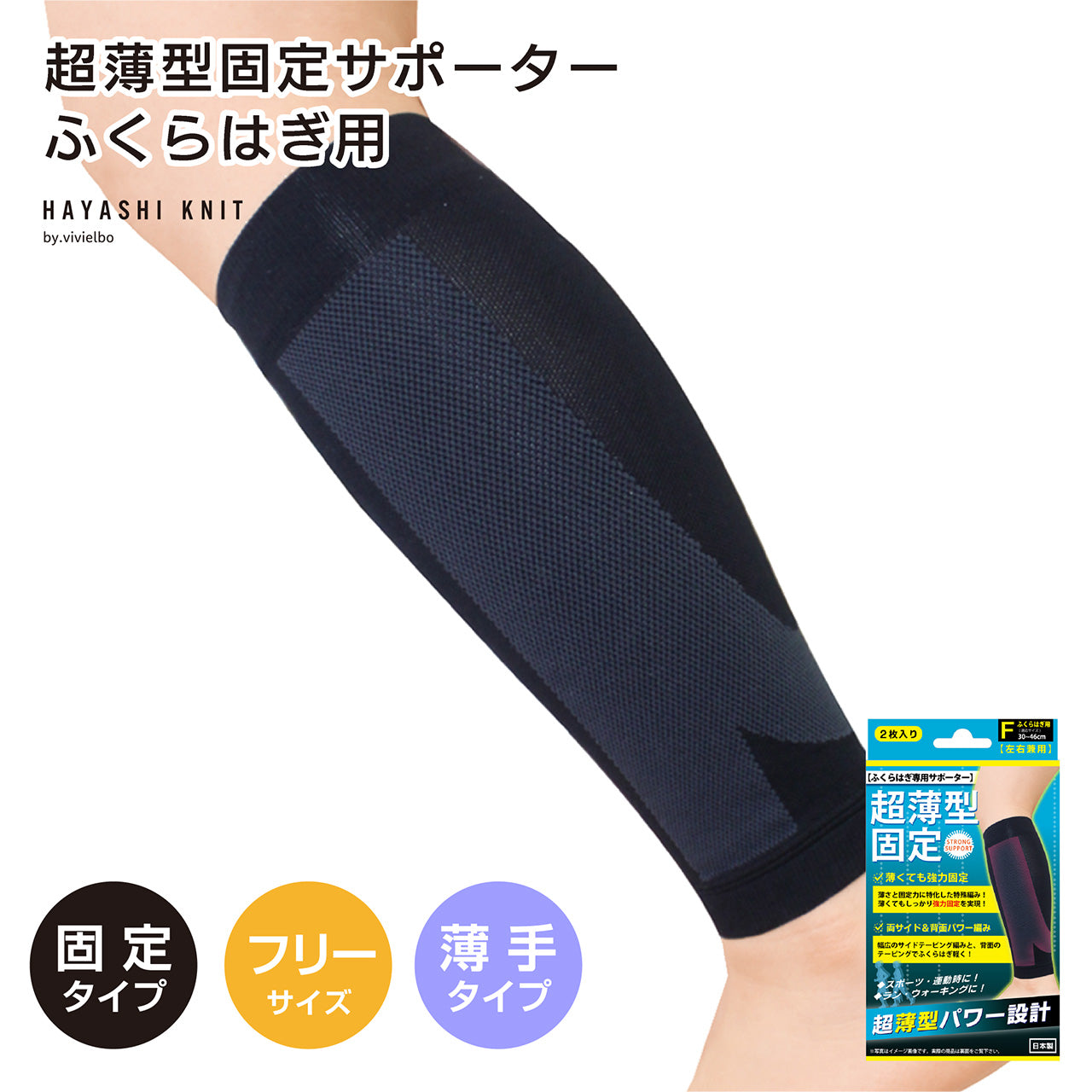 超薄型固定サポーター ふくらはぎ用2枚入(4685)