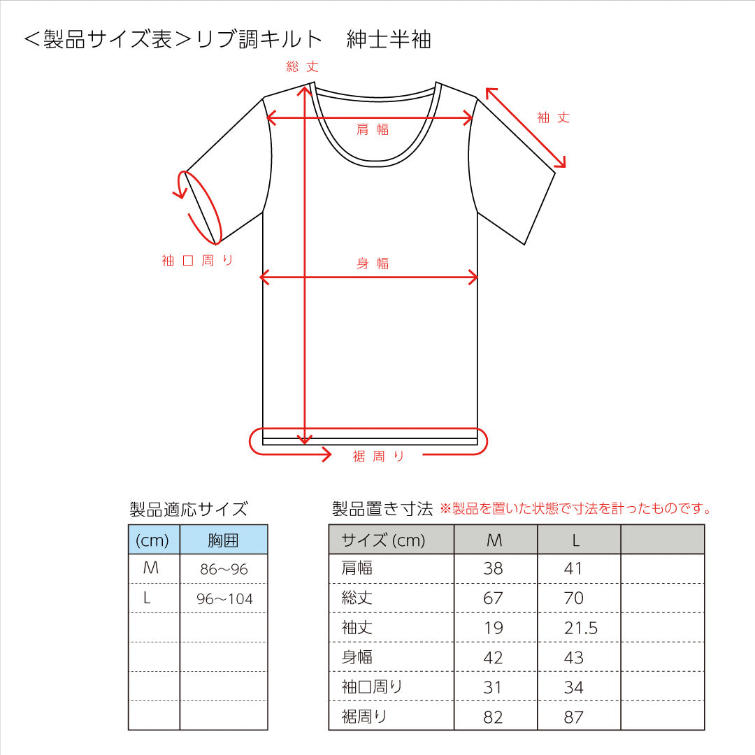 リブ調キルトインナー 男性用半袖シャツ(3322)