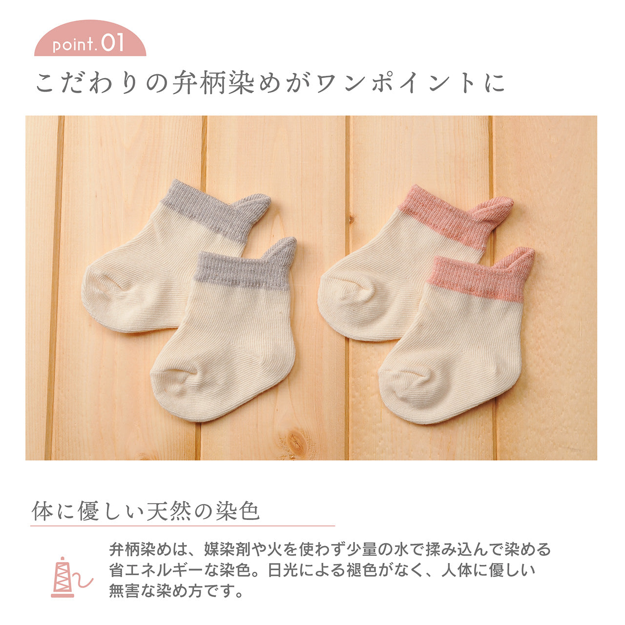 奈良さくらコットン ベビー弁柄染め靴下(2200)