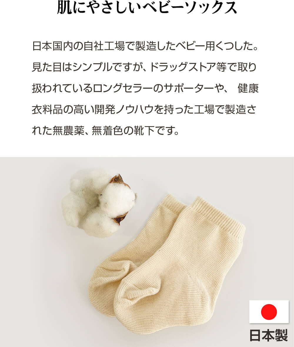 オーガニックコットン・ベビーソックス ( 2030_45_46_47_48)