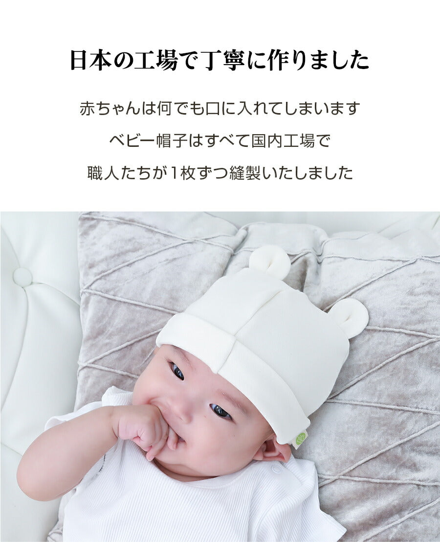 オーガニックコットン ベビー帽子&ミトンセット