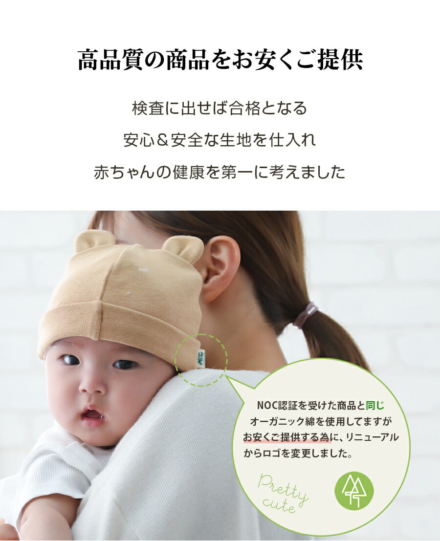 オーガニックコットン ベビー帽子&ミトンセット