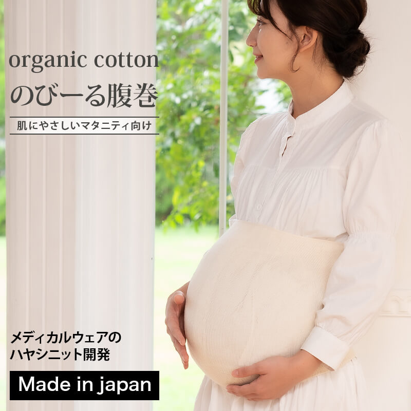 オーガニックコットン のびる腹巻(2061)