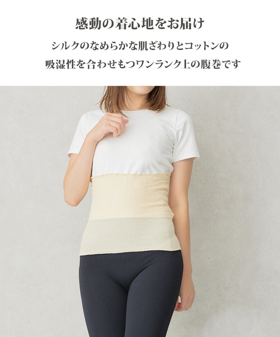 シルクオーガニックコットン 腹巻(2065)