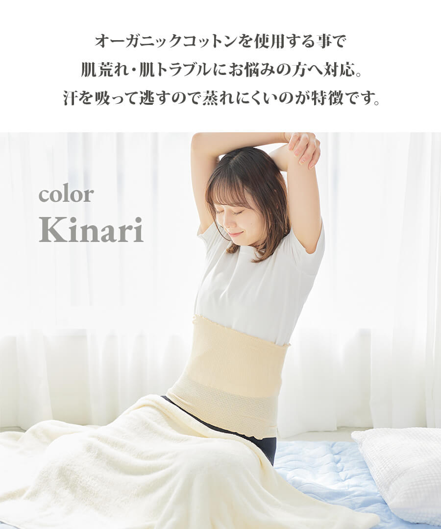 シルクオーガニックコットン 腹巻(2065)