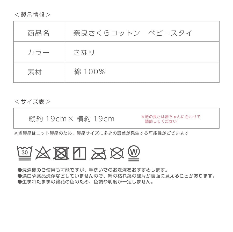 奈良さくらコットン ベビースタイ(2217)