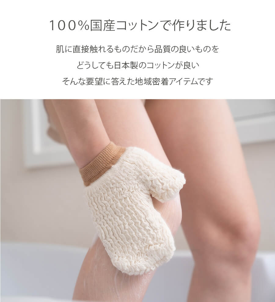 奈良さくらコットン お風呂用ボディミトン(2218)