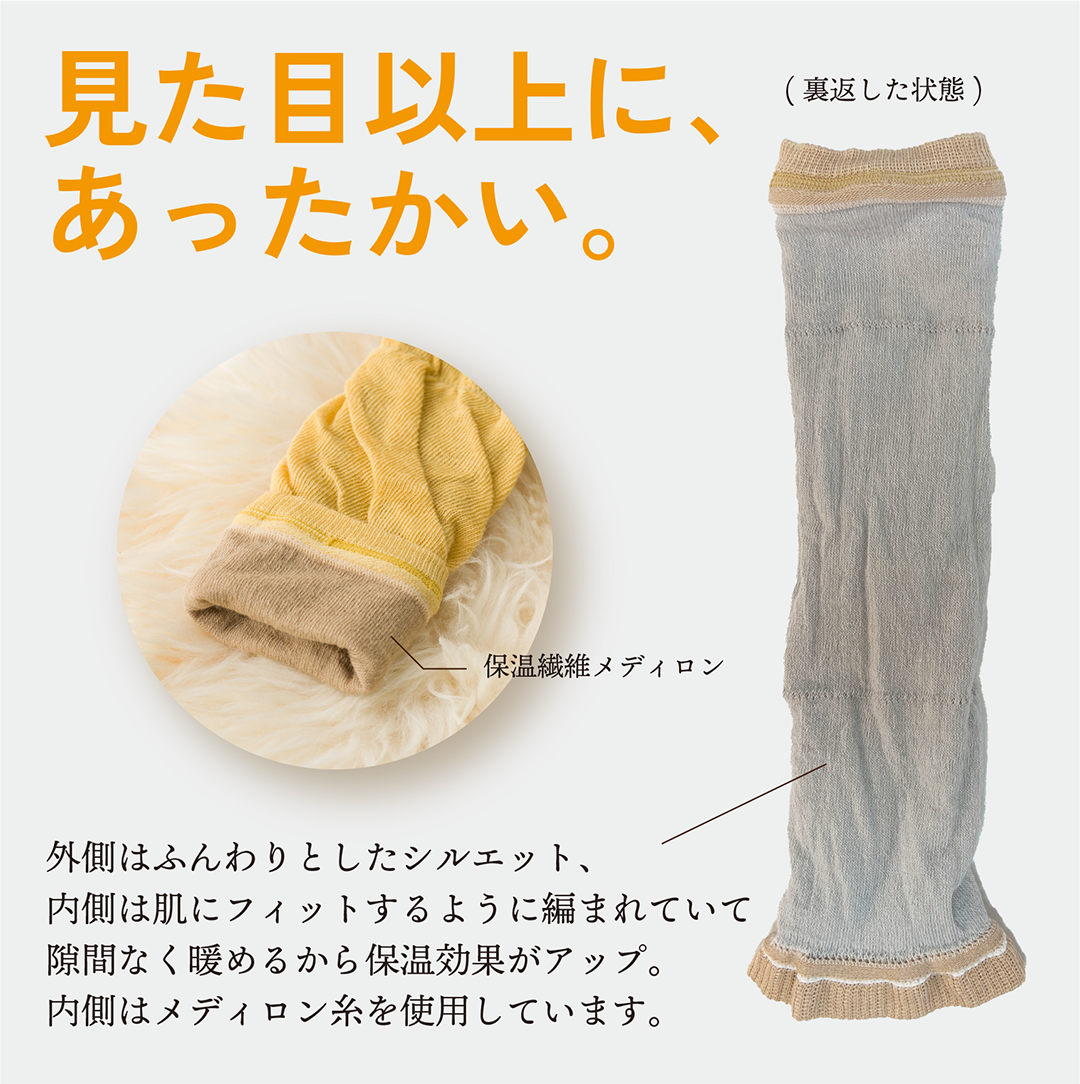 メディロンふわくしゅニットウォーマー(3930)