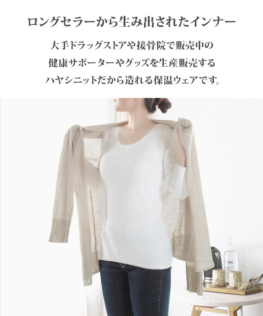 極上キルトインナー 女性用8分袖インナー(3311)