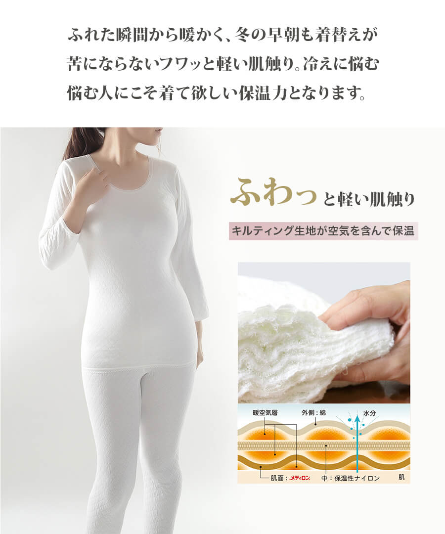 極上キルトインナー 女性用8分袖インナー(3311)