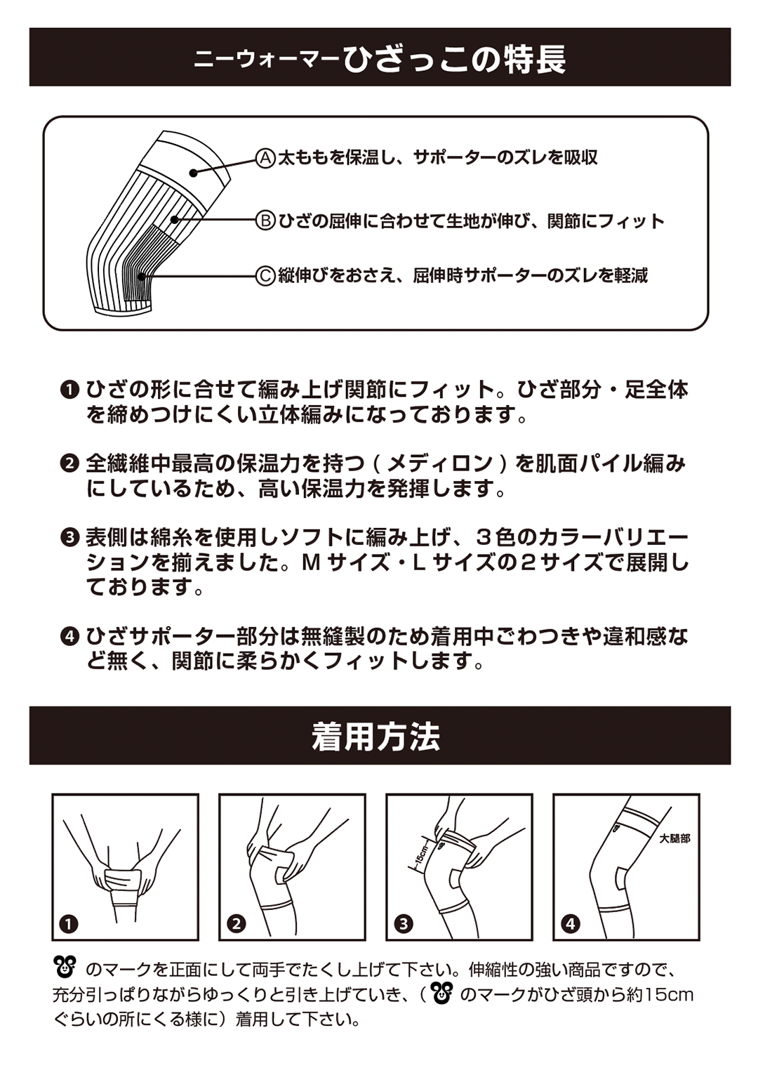 ニーウォーマーひざっこ1枚入(3430)