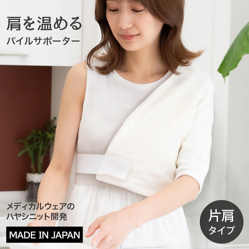 肩用サポーター 左右兼用(3500)