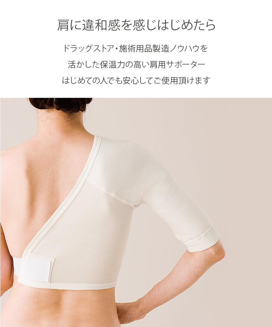 肩用サポーター 左右兼用(3500)