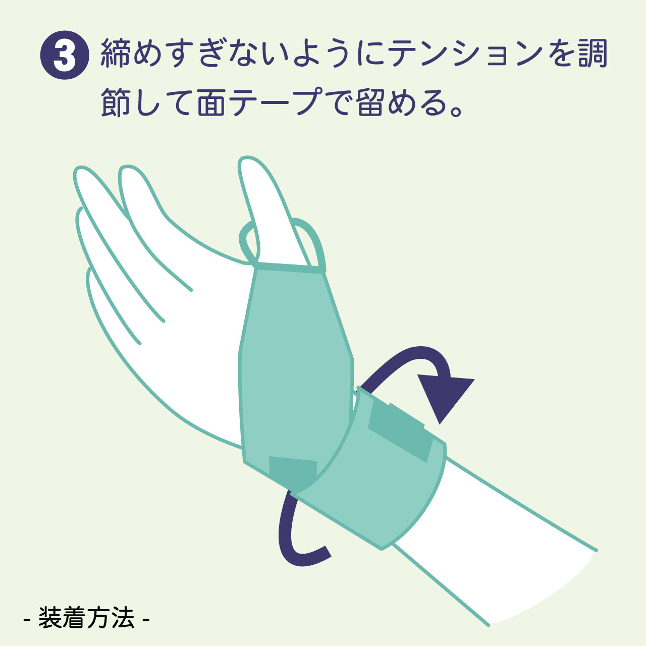 手くび安心(4001_4101)