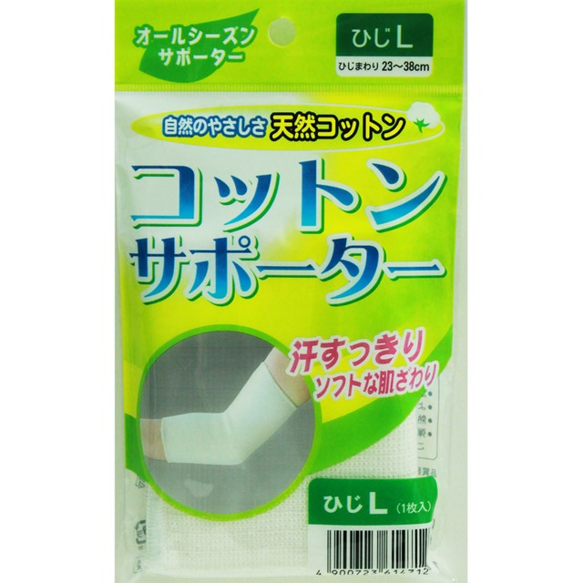コットンサポーター ひじ用1枚入(4151)