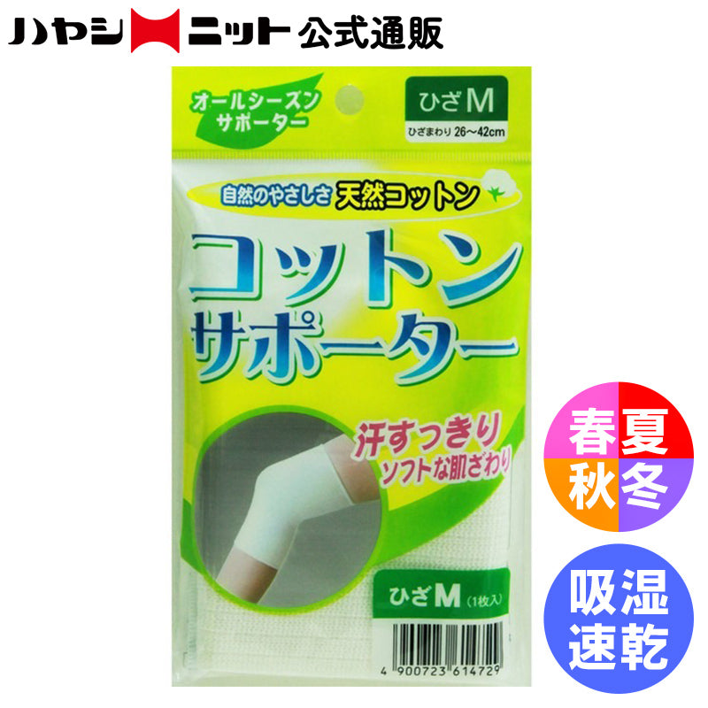 コットンサポーター ひざ用1枚入(4152)