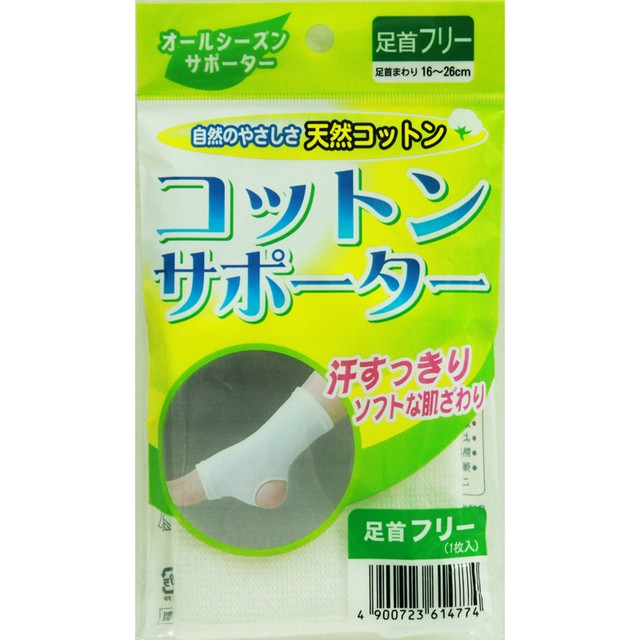 コットンサポーター 足首用1枚入(4154)