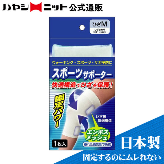 スポーツサポーター ひざ用1枚入(4190)