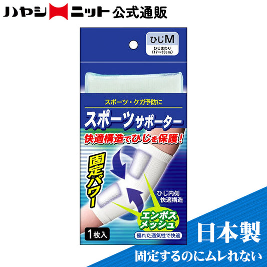 スポーツサポーター ひじ用1枚入(4191)
