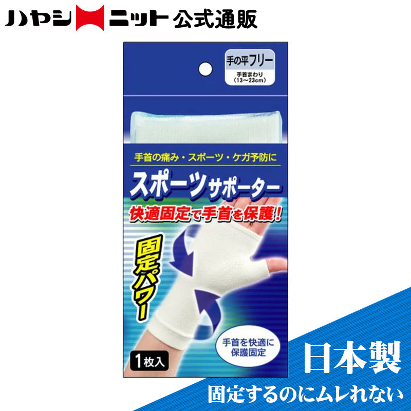 スポーツサポーター 手の平用1枚入(4197)