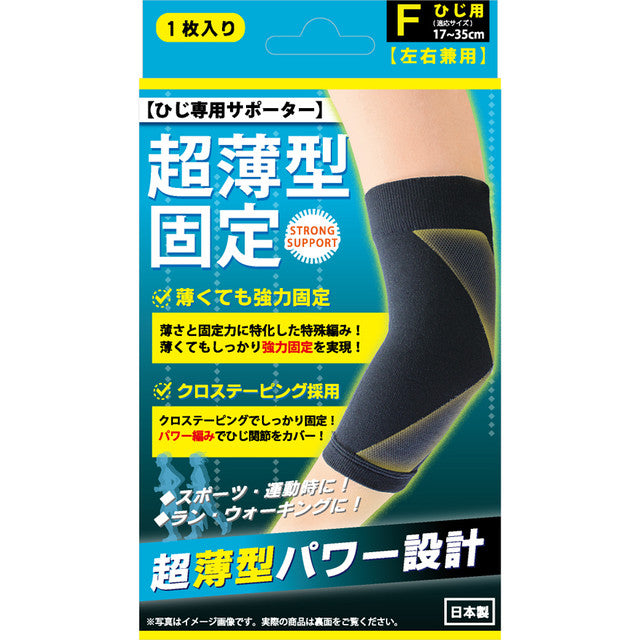 超薄型固定サポーター ひじ用1枚入(4680)