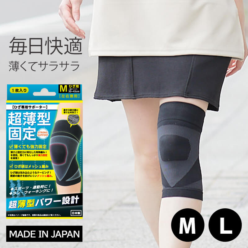 超薄型固定サポーター ひざ用1枚入(4681)