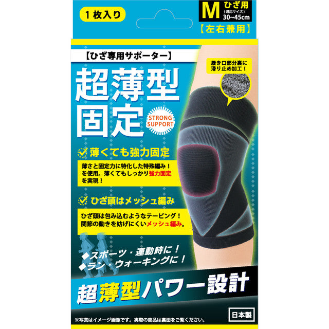 超薄型固定サポーター ひざ用1枚入(4681)