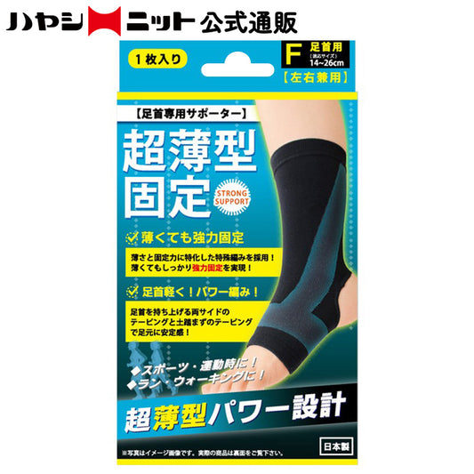 超薄型固定サポーター 足首用1枚入(4683)