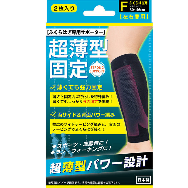 超薄型固定サポーター ふくらはぎ用2枚入(4685)