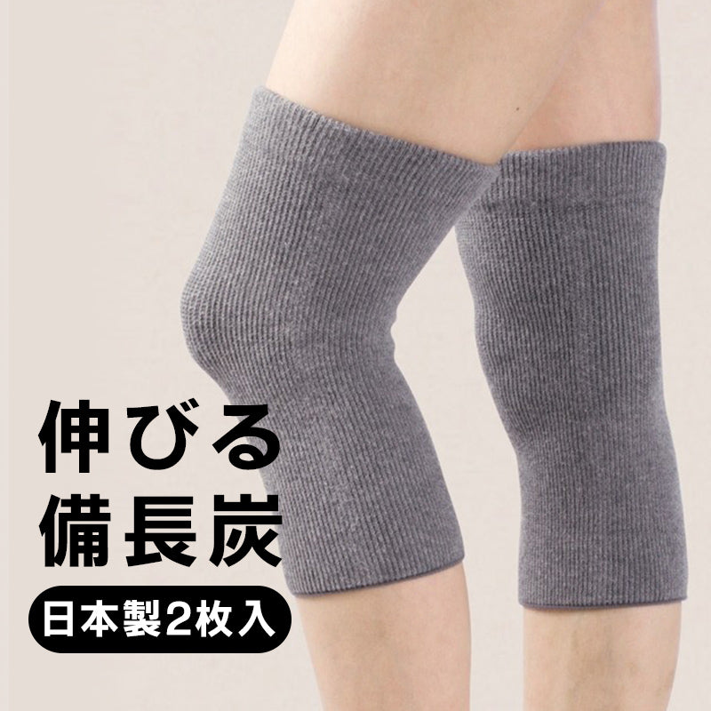 備長炭 のびるひざサポーター2枚入(4801)