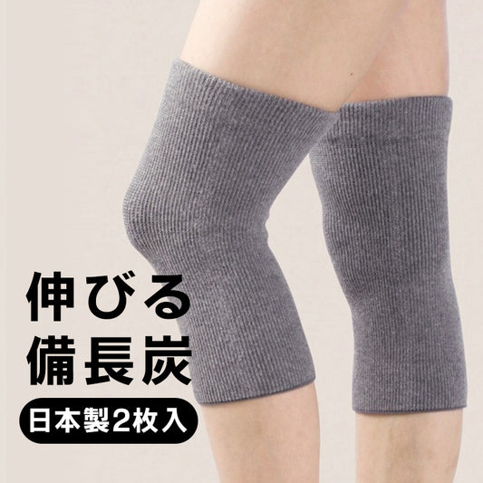 備長炭 のびるひざサポーター2枚入(4801)