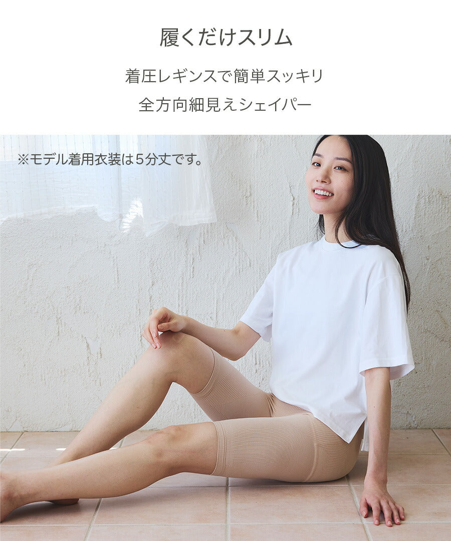 【在庫限り】着圧シェイプアップレギンス(4812_4813)