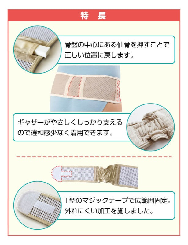 骨盤ビューティ固定ベルト(4816)