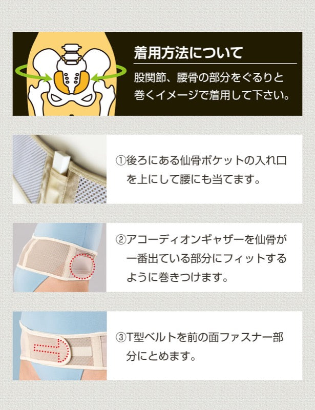 骨盤ビューティ固定ベルト(4816)