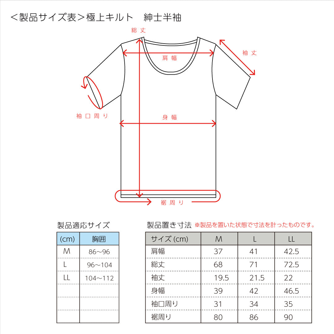 極上キルトインナー 男性用半袖シャツ(3302)
