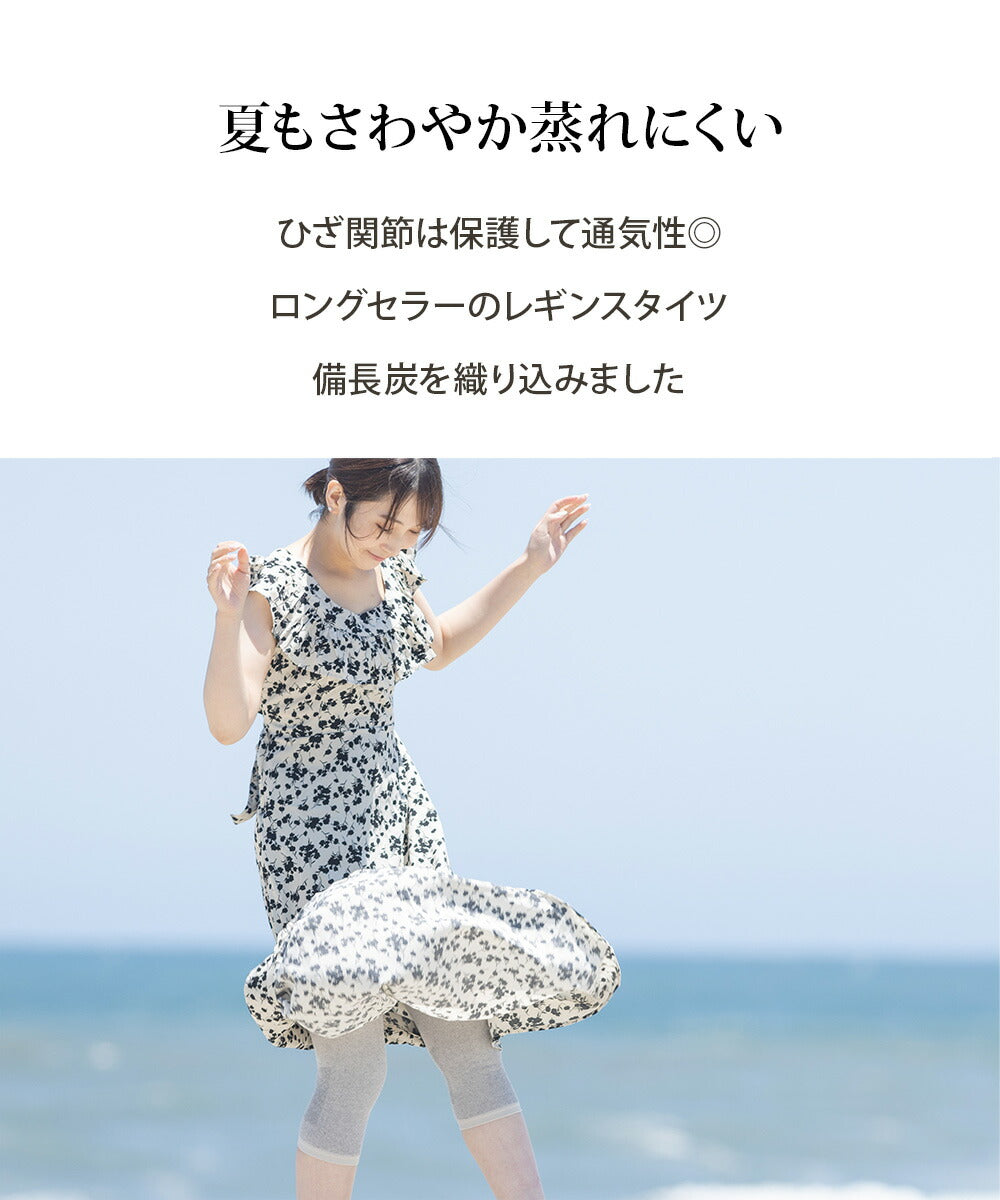 備長炭 両ひざサポーター(4933)
