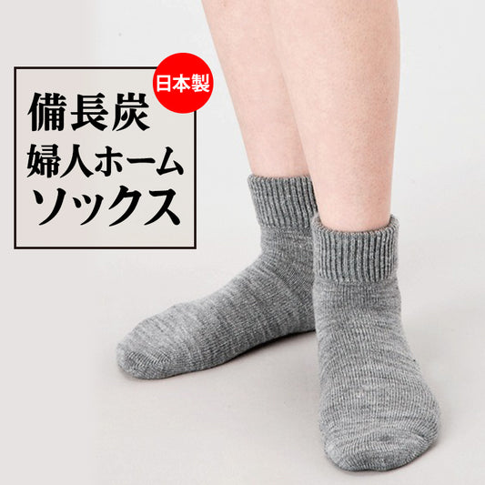 備長炭 ホームソックス(4947)