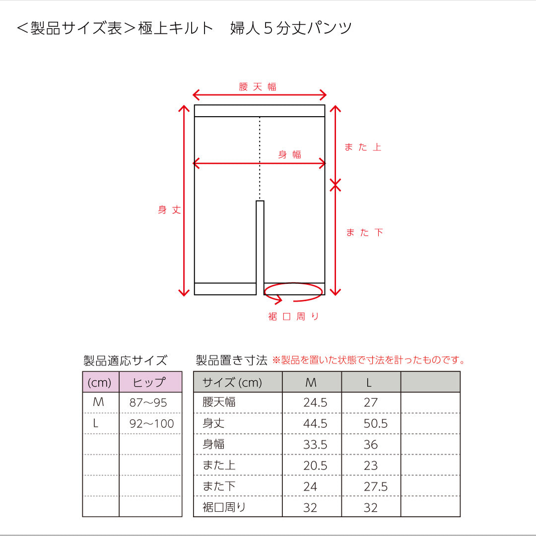 極上キルトインナー 女性用5分丈パンツ(3317)