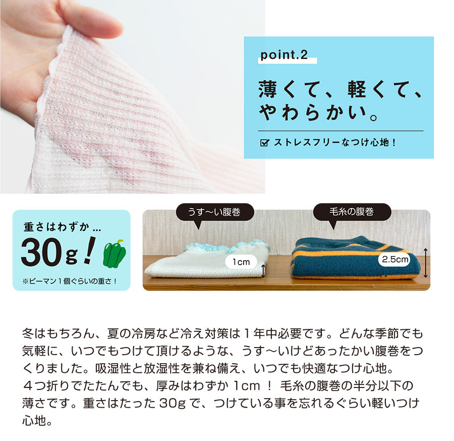 【在庫限り】薄いけどあったかい腹巻