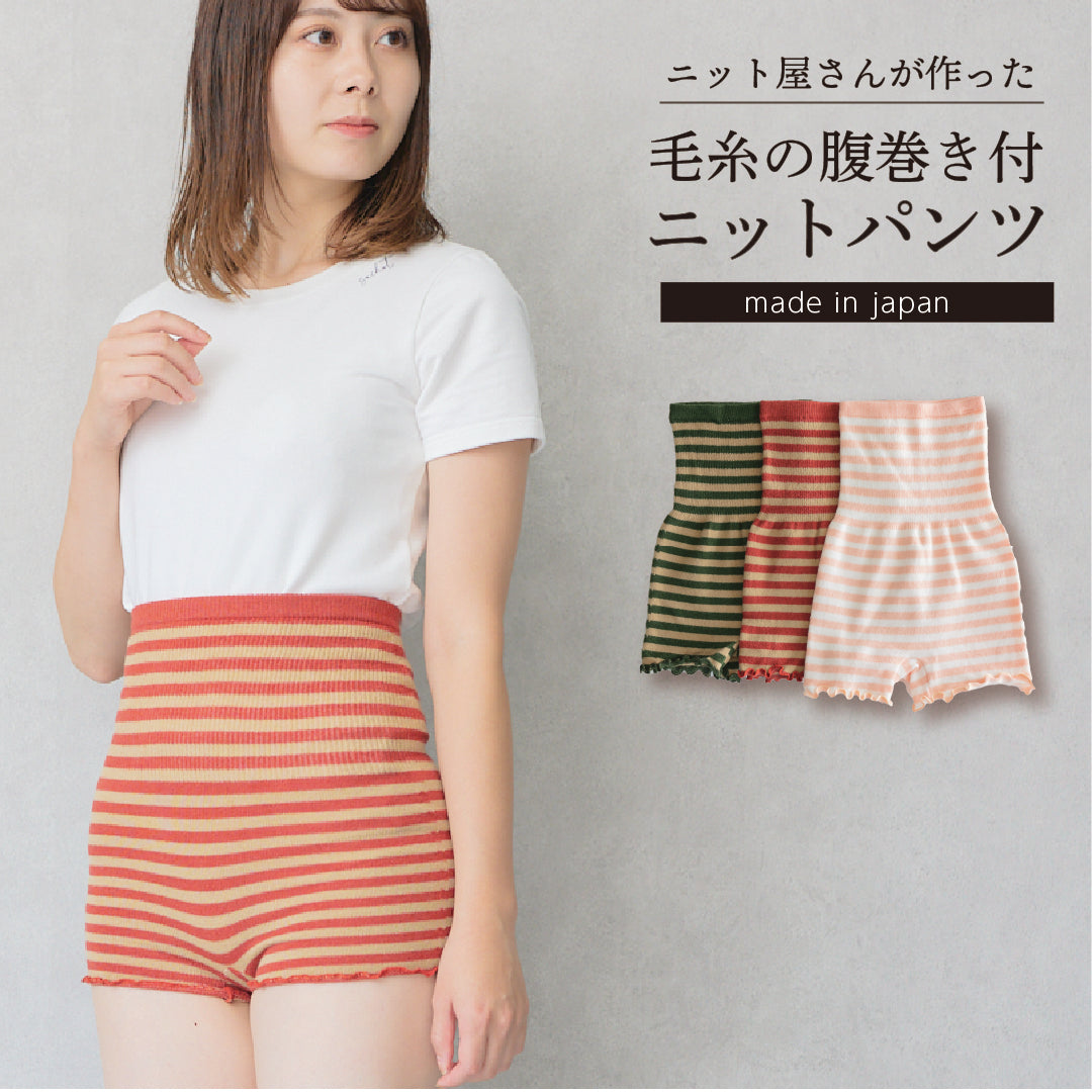 腹巻付きパンツ(5892)