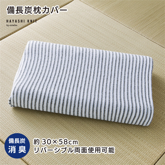 備長炭 カバー(6104)