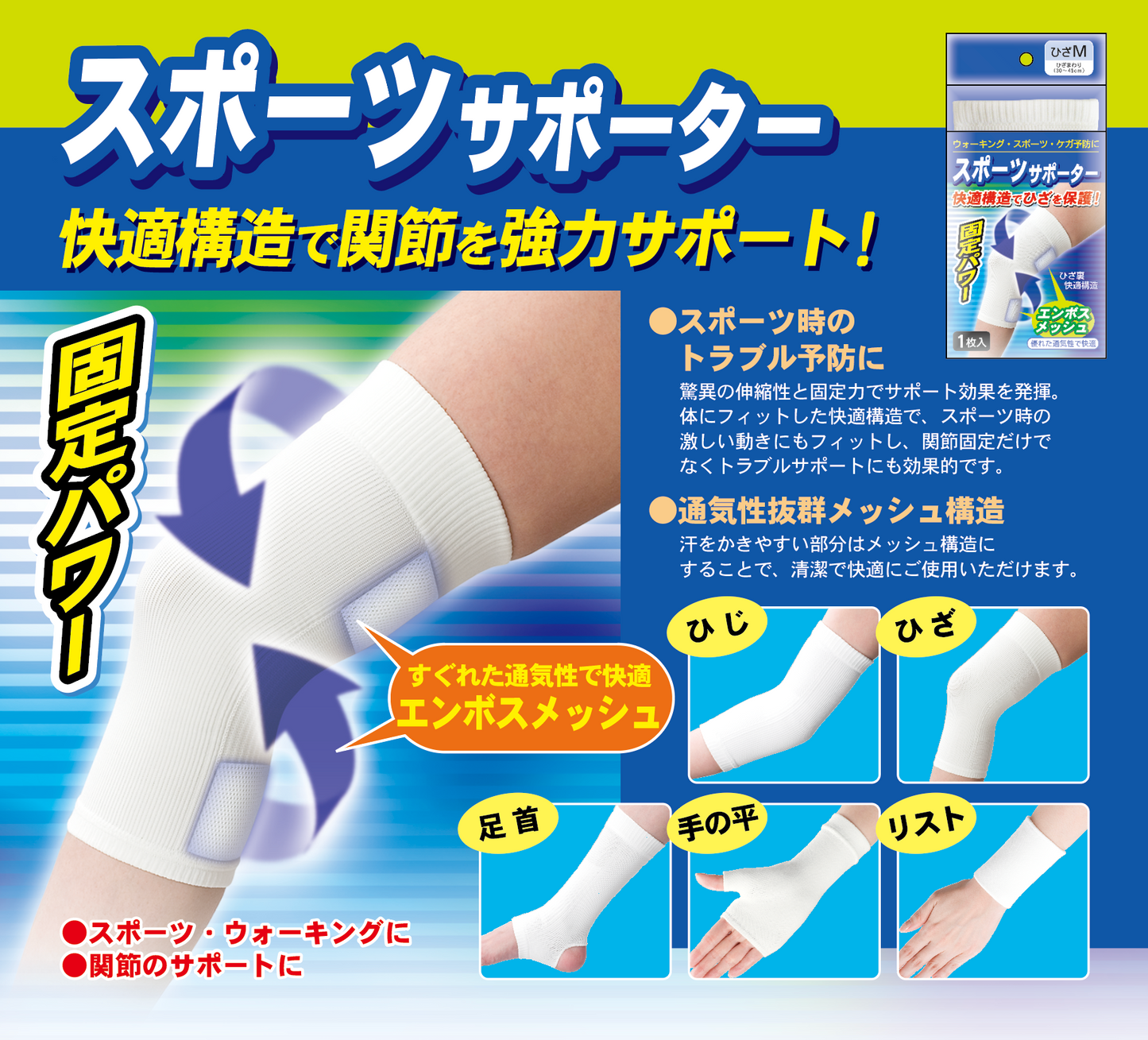 スポーツサポーター 手の平用1枚入(4197)