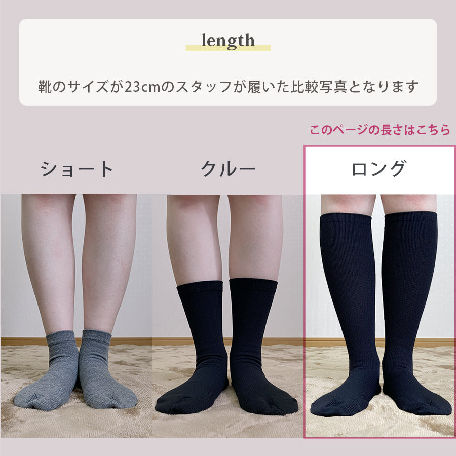 V字 着圧 ハイソックス・ロング丈 (7048_7051)