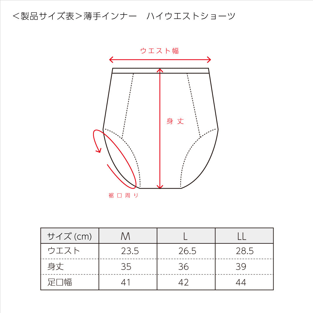 薄手インナー 深履きショーツ