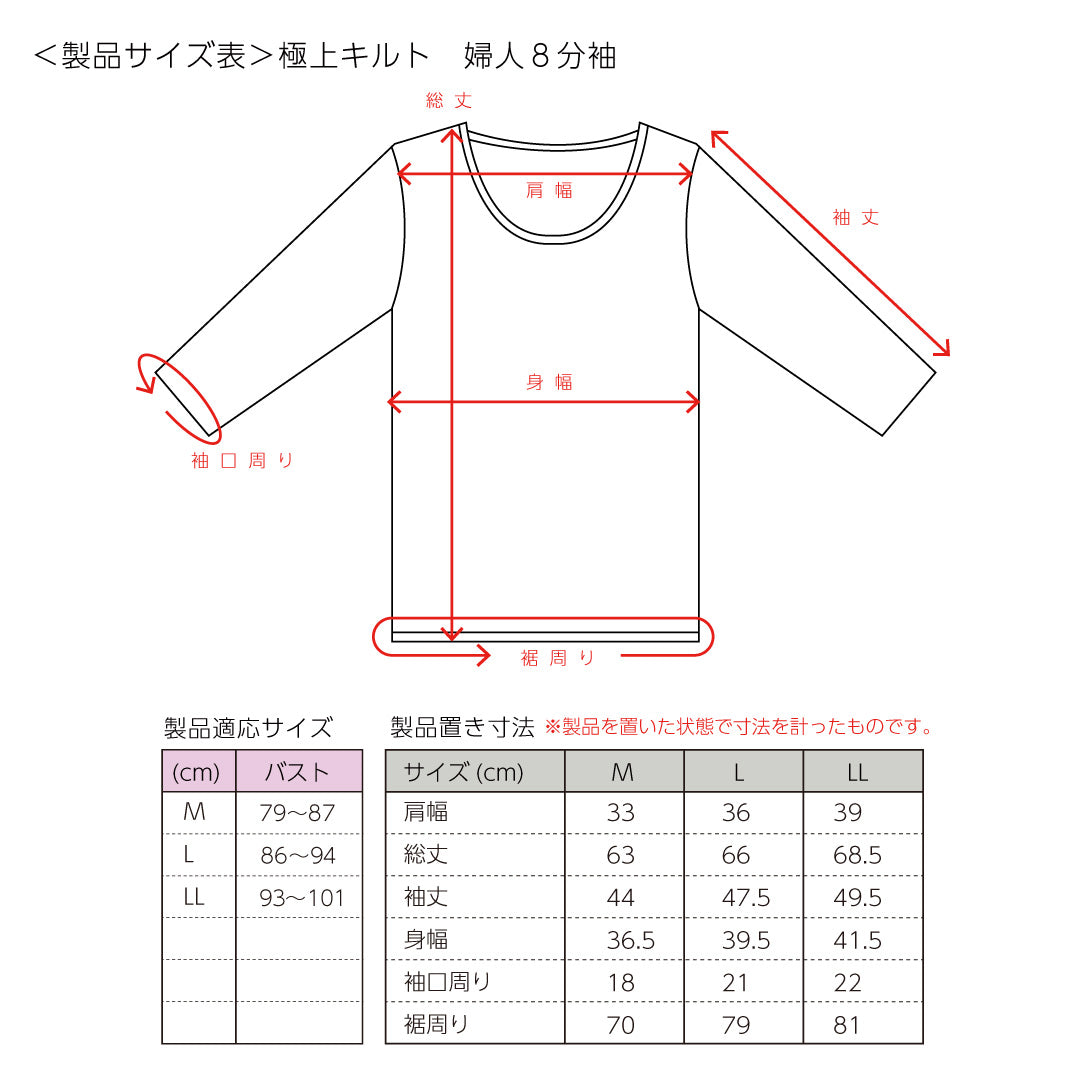 極上キルトインナー 女性用8分袖インナー(3311)